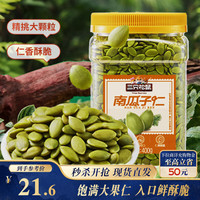 三只松鼠 南瓜子仁400g罐装原味 新疆内蒙熟籽仁原味坚果炒货零食  1罐 400g*