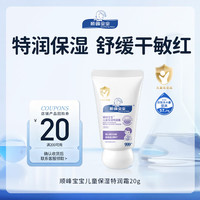 顺峰宝宝 补水舒缓 儿童保湿霜