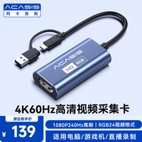 ACASIS HDMI视频采集卡4K60Hz直播RGB24 MS2130S VC002Pro