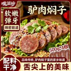 嘴滋妙 驴肉焖子 河北特产老汤卤味熟食 2kg