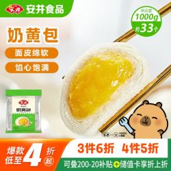 安井 奶黄包 1kg