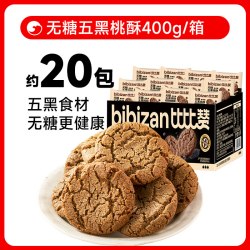比比赞 无糖五黑谷物桃酥饼干传统糕点点心健康代餐早餐休闲小零食