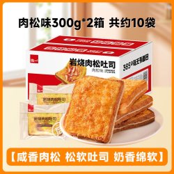 泓一 岩烧蓝莓肉松吐司夹心芝士面包手撕学生上班早餐饱腹休闲食品