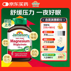 Jamieson 双甘氨酸螯合镁软胶囊 70粒