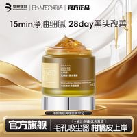 肌活 BM肌活水杨酸净颜嫩肤调理面膜冻膜保湿清洁华熙生物官方正品120g