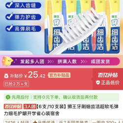 狮王 细齿洁10支装弹力护龈细软毛牙刷