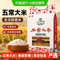 五米常香 大米五常大米5kg东北稻香米当季新米双层真空锁鲜