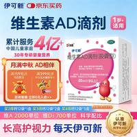 伊可新 维生素AD滴剂 胶囊型 1岁以上 50粒