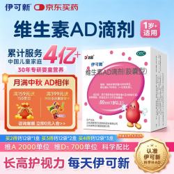伊可新 维生素AD滴剂 胶囊型 1岁以上 50粒