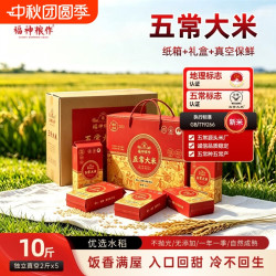福神粮作 五常大米礼盒5kg新米现磨东北长粒香米真空包装纸箱发货