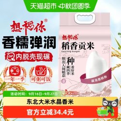 想稻你 稻香贡米水晶香米5kg10斤东北大米粳米一级当季新米