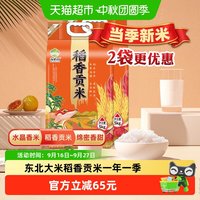 移动端、88VIP:五稻田 稻香贡米 东北大米 一级粳米 5kg*2袋