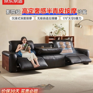 今日必买：京东京造 高定奢感系列 半青皮按摩电动真皮沙发 山憩影院级 双电机款 2.8M