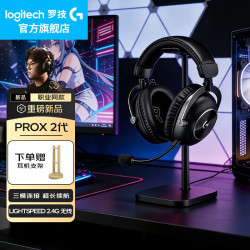 罗技 G PRO X 2 LIGHTSPEED 无线 黑色 游戏耳机