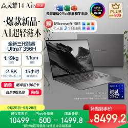 华硕 灵耀14 Air 2026 第三代酷睿Ultra7 2.8K OLED 灰色 AI笔记本电脑