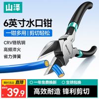 山泽 水口钳斜口钳6英寸模型剪钳 电工剪线钳剪塑料 斜嘴钳偏口钳WJQ02