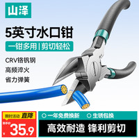 山泽 水口钳斜口钳5英寸模型剪钳 电工剪线钳剪塑料 斜嘴钳偏口钳WJQ04