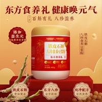 九阳豆浆 铁皮石斛八珍食养豆浆粉 480g 营养早餐