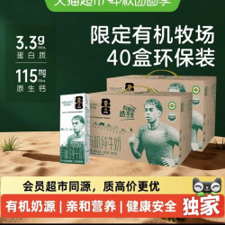 圣牧 有机纯牛奶200ml*40盒整箱学生早餐家庭囤货原奶品质