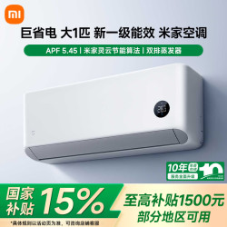 小米 MIJIA 米家 巨省电系列 26GW-PG10/N1A1 新一级能效 壁挂式空调 1匹