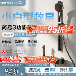 摩恩 淋浴花洒套装 大置物平台自洁除垢喷枪淋浴器三功能枪灰19233