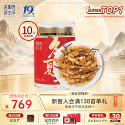 东阳光 冬虫夏草断草冬虫草10g滋补品营养品送礼送长辈老人自用尝鲜首选