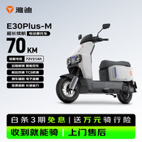 雅迪 电动摩托车E30Plus-M超长续航 海豚灰 72v21ah铅酸