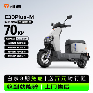 雅迪 电动摩托车E30Plus-M超长续航 海豚灰 72v21ah铅酸