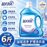 蓝月亮 洗衣液 3kg 1瓶