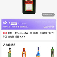 野格 京东试用 野格 利口酒 35%vol 40ml