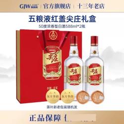 五粮液 50度 五粮液 红盖尖庄双支礼盒 588ml*2瓶浓香型白酒