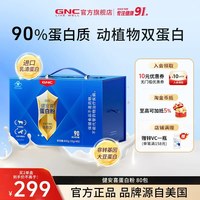 健安喜 蛋白粉动植物双蛋白成人增强免疫力蛋白质粉80条家庭装
