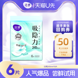 洁婷 吸隐力消毒级卫生巾245mm*6片