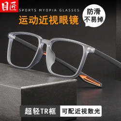 目匠 G6206 超轻TR90运动眼镜框 透灰橙 防蓝光变色 0-600度