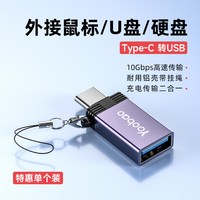 羽博 USB转Type-C OTG转接头 银色