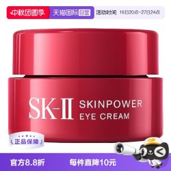 SK-II 赋能眼霜 2.5g试用装