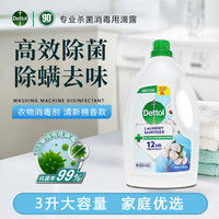 滴露 衣物除菌液 杀菌99.9% 高效除螨 可配消毒液洗衣液用3L*2瓶装