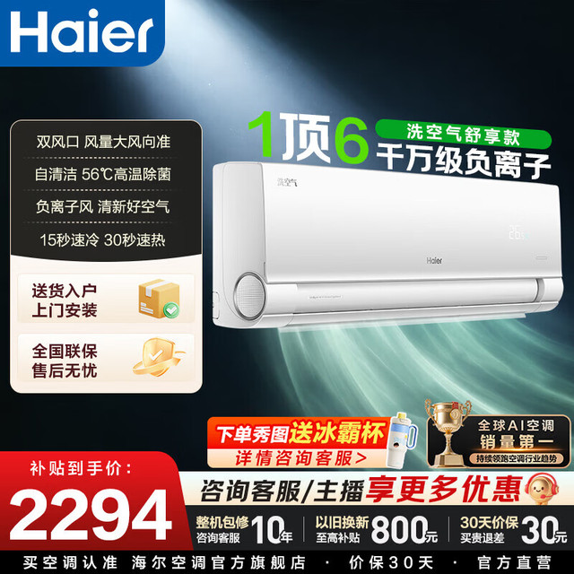 海尔 KFR-35GW/E3-1 新一级能效 壁挂式空调 1.5匹