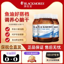 澳佳宝 澳洲Blackmores澳佳宝大豆卵磷脂160粒中老年清理进口*3