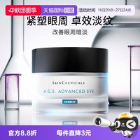 修丽可 AGE 眼霜15ml