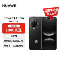 华为 nova 14 Ultra 手机 512GB 曜金黑