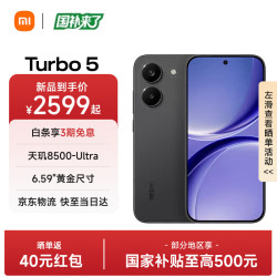 小米 REDMI 红米 Turbo 5 5G手机 12GB+256GB 暗影黑