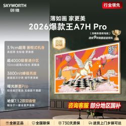 创维 85A7H Pro 液晶电视