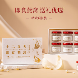 十二夏天 即食燕窝营养健康滋补养颜好吃无负担开盖即食免煮6瓶/盒送礼长辈营养品 一盒装