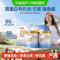 汤臣倍健 硒维生素E蛋白粉礼盒高蛋白有机硒增强免疫力中老年成人