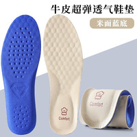 汗燃 加厚男士真皮吸汗抗菌减震透气鞋垫舒适缓震鞋垫 米色（1双体验装） 37-38码