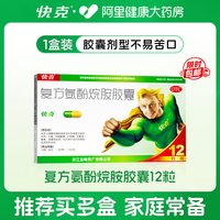 88VIP：快克 复方氨酚烷胺胶囊12粒