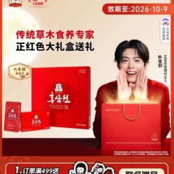 正官庄 滋补营养 红参元液50ml*42包 临期