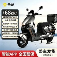 百亿补贴：金箭 快闪PLUS650大动力高端72V电动摩托车官方正品裸车