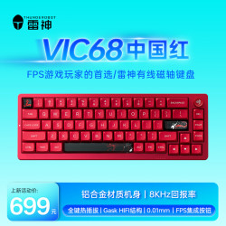 雷神 VIC68 68键 有线机械键盘 蛇年红 磁玉GAMING RGB